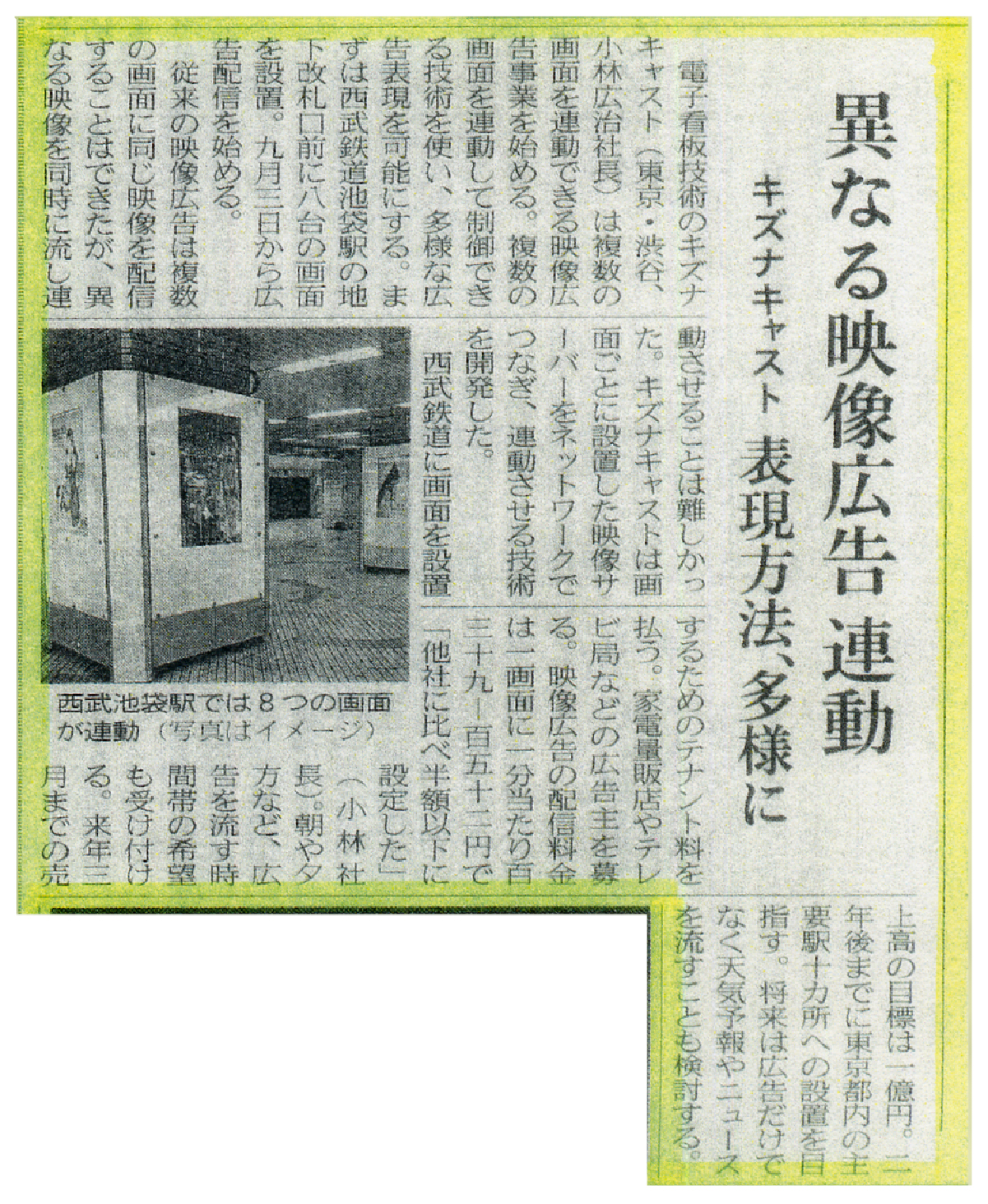 日経新聞2007年8月21日15面ベンチャー欄