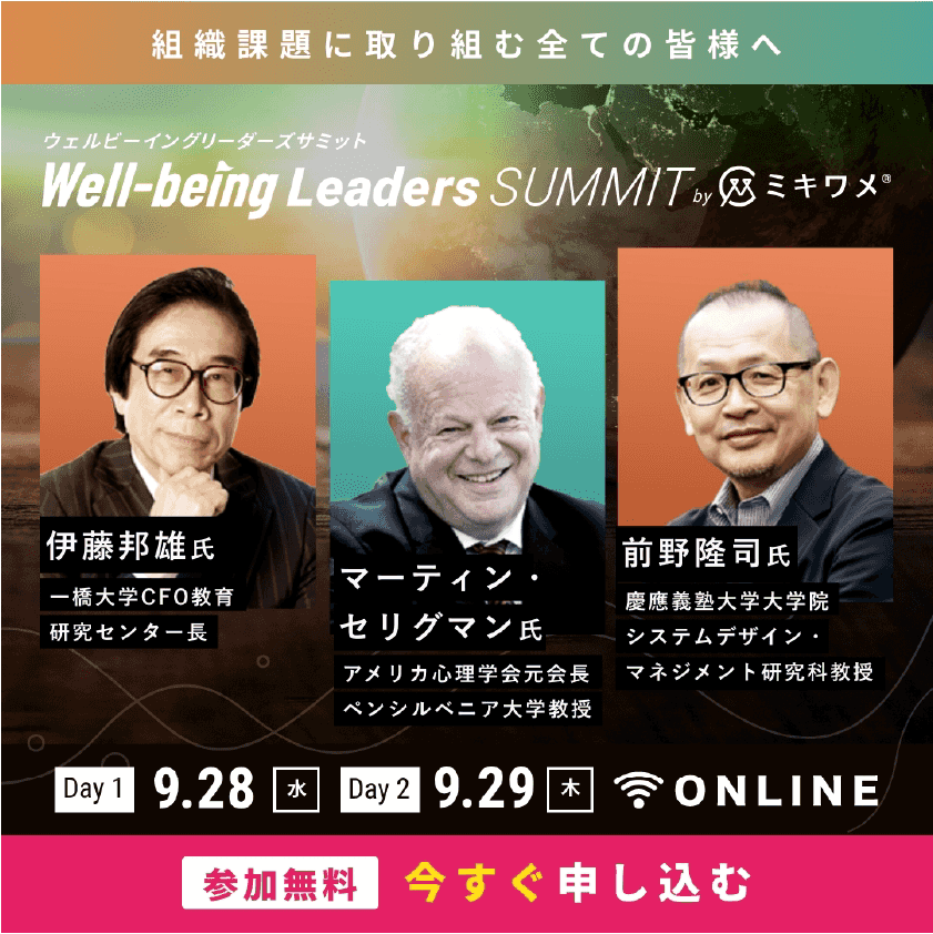 well-being leaders summit